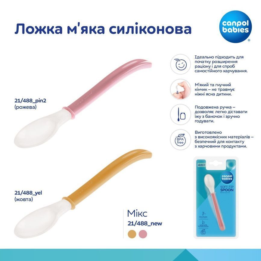 Мягкая ложка силиконовая детская с 4 месяцев желтая