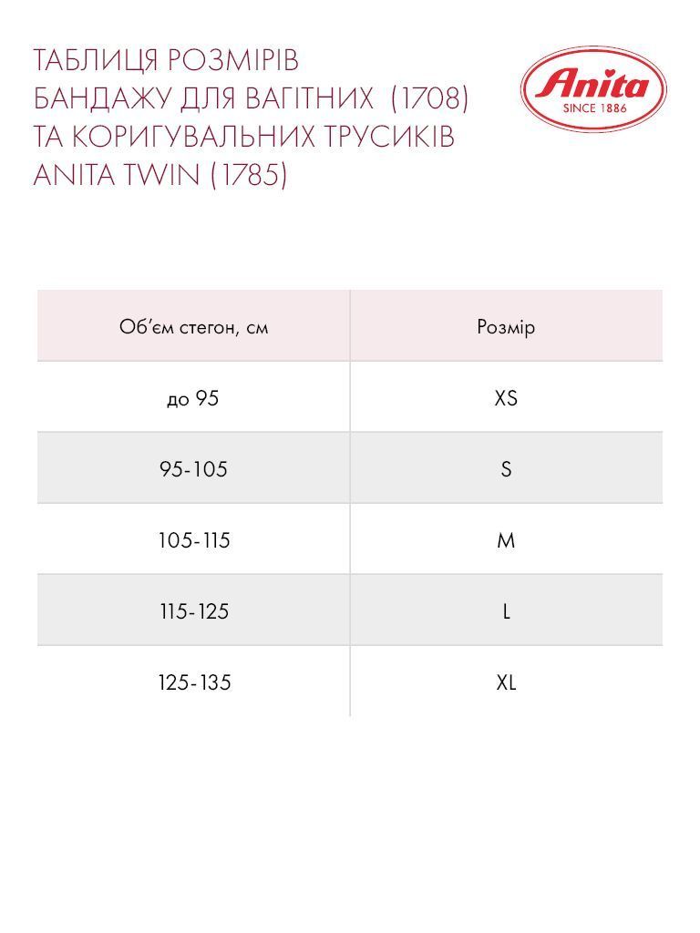 Бандаж для беременных Anita Baby Belt M Бежевый (722 1708)