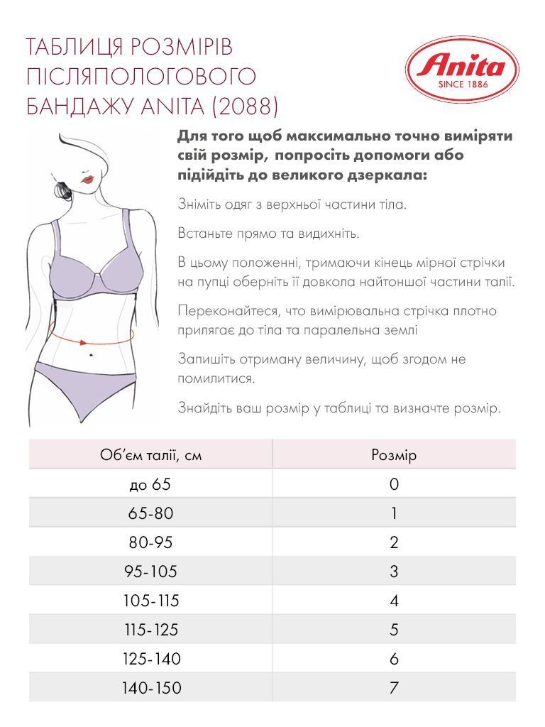 Бандаж-стрічка післяпологовий Anita "Ontario" 1 Білий (006 2088)